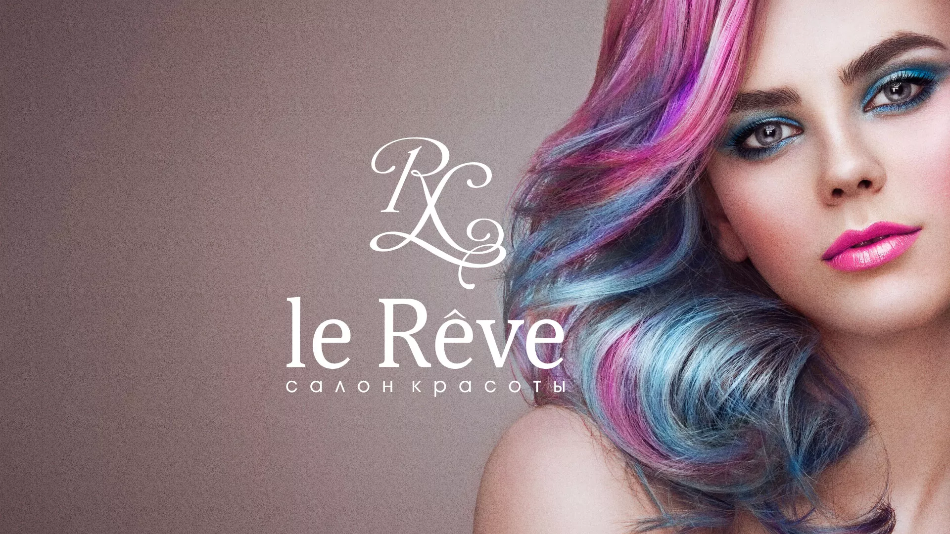 Создание сайта для салона красоты «Le Reve» в Котельниково